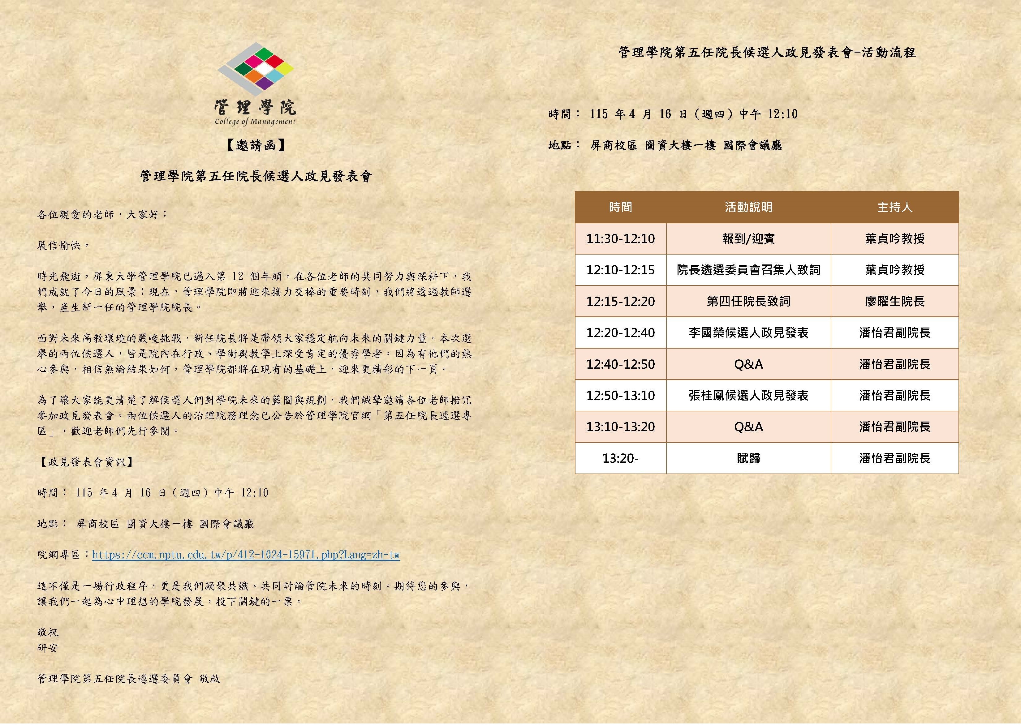 第五任院長候選人政見說明會