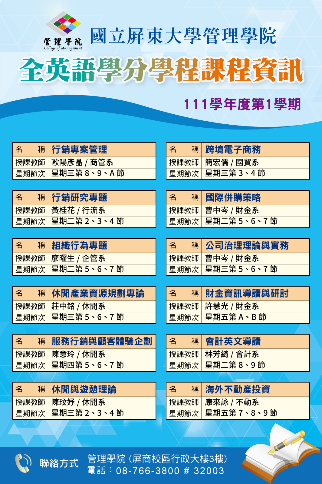 111-1全英語授課課程