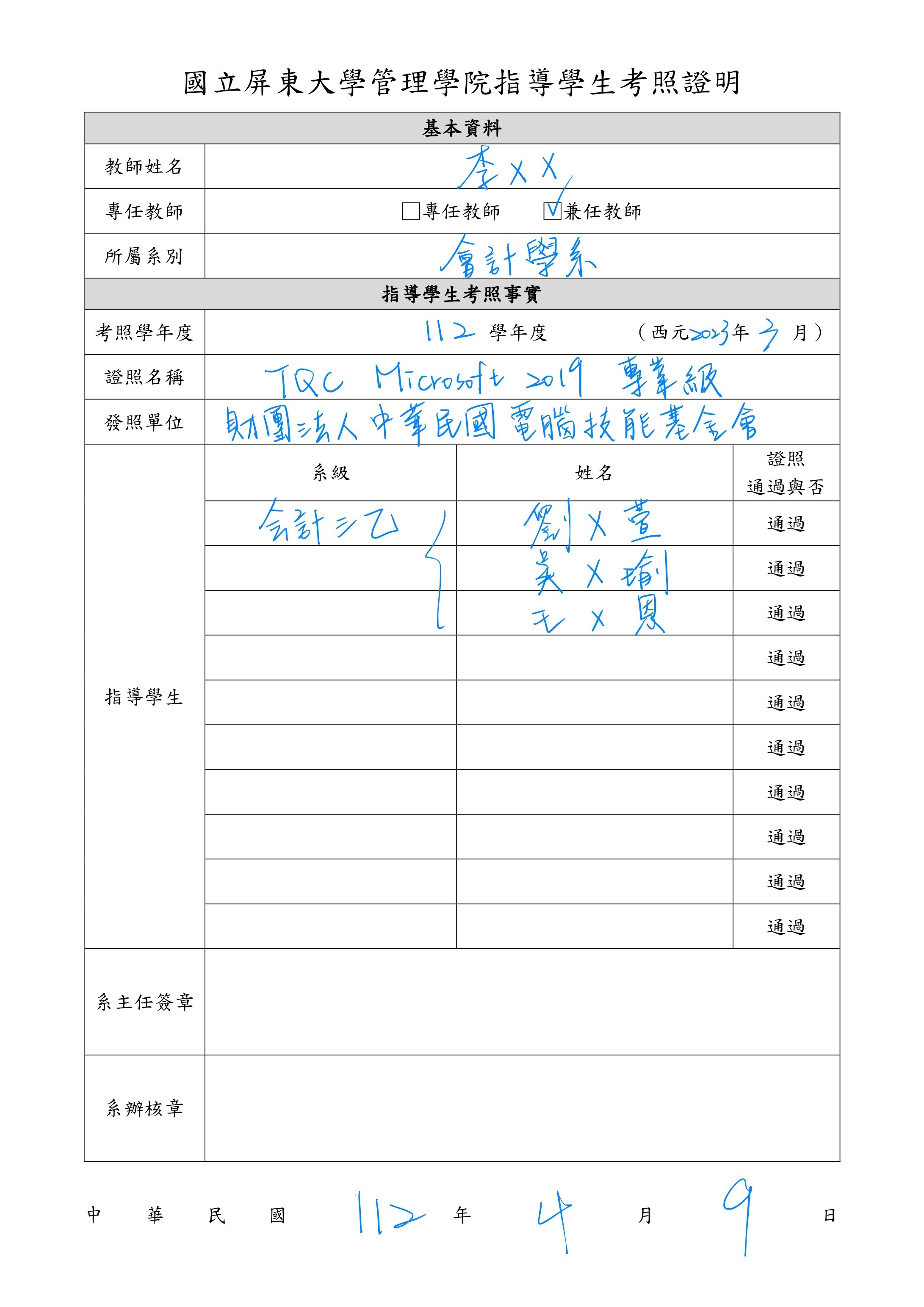 教師指導學生考照證明