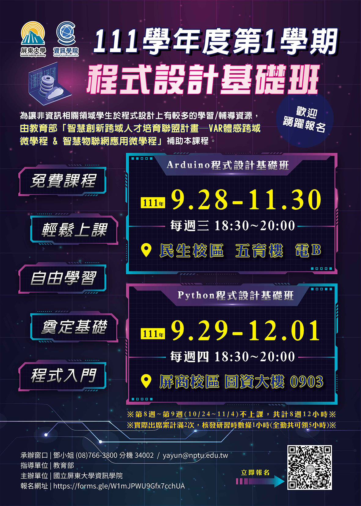 111-1 程式設計基礎班報名