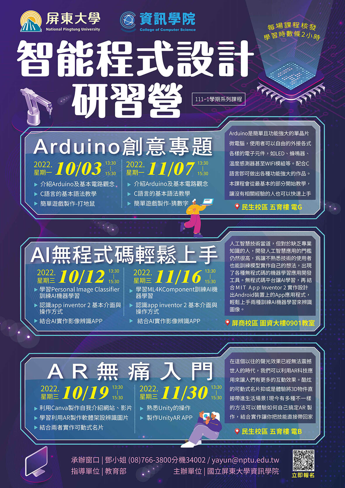 111-1 智能程式設計研習營報名表