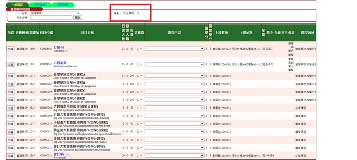 管理學院開班課程選課操作手冊圖片