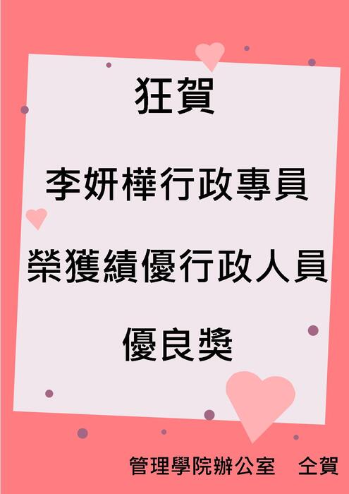 本院李妍樺行政專員榮獲績優行政人員優良獎圖片