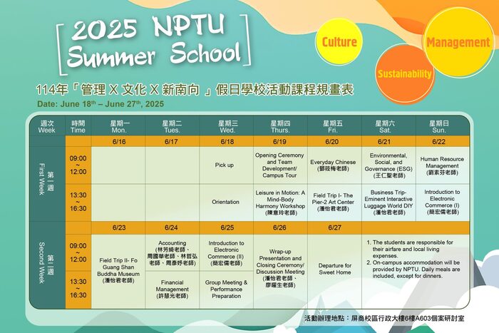 【管理學院2025國際學生夏日學校正式啟動,開啟跨文化學習之旅!】圖片